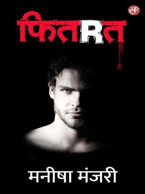 cover image of फितरत